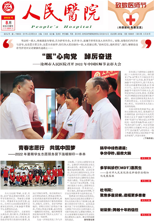 2022年8月 第227期