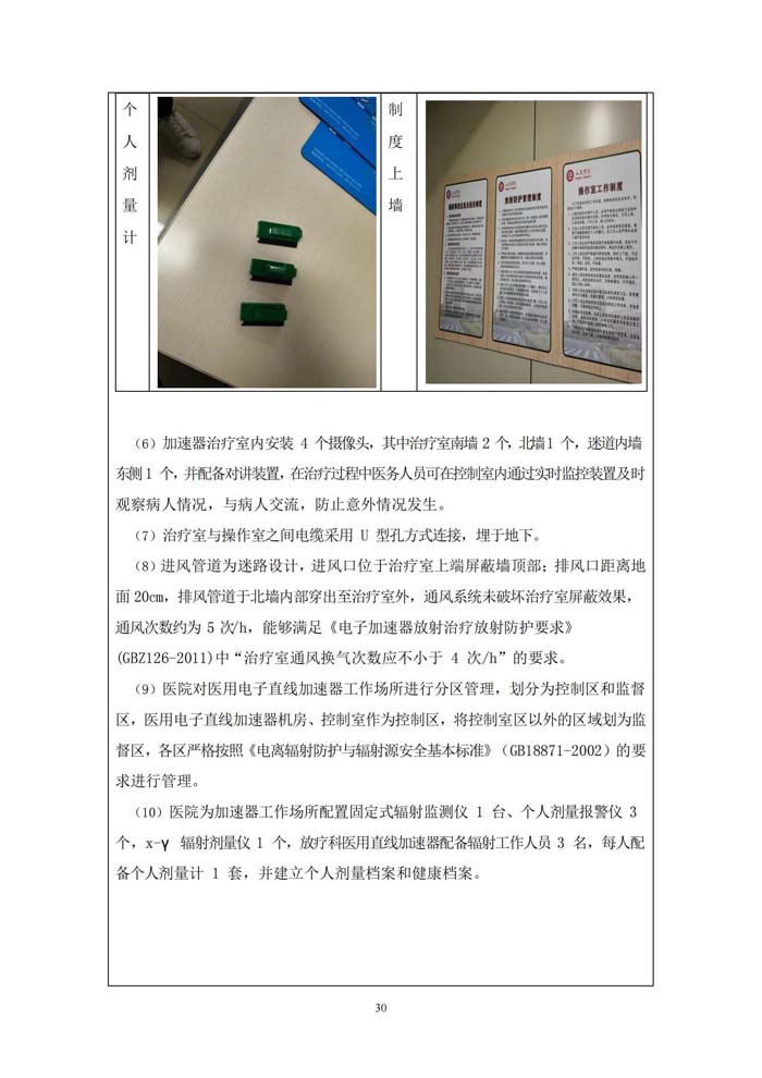 沧州市人民医院验收报告_32.jpg
