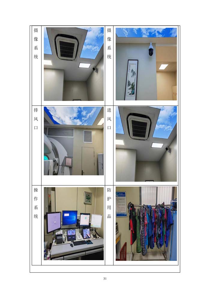 沧州市人民医院验收报告_33.jpg
