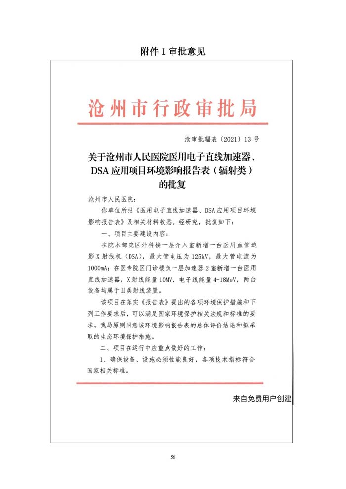 沧州市人民医院验收报告_58.jpg