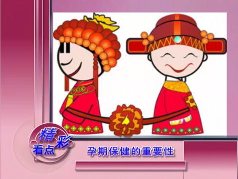 《沧州电视门诊》孕妇保键的重要性